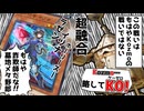 "K9"に対し"K0"となって対抗するKozmo【遊戯王マスターデュエル（Kozmo）/VOICEROID実況・VOICEVOX実況】.★132