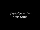 【知る人ぞ知るゲーム名曲】テイルズウィーバー - Your Smile