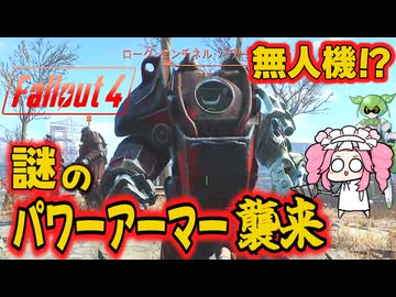【Fallout4】Perkはランダム解放！ご飯を求めて連邦を探索する2
