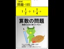算数185