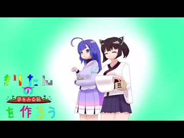 マインクラフト　きりたんの夢島を作ろうpart74