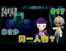 いっきに話がお重くなっていく！いや、過去も知りたいけれど！！（黒森町奇譚 -Tales of the Black Forest- パート17）【姦しくないホラー実況】【貧乏リッチのゲーム実況】