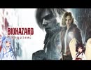 【バイオハザードレクイエム実況※ネタばれ注意】高価ゲーム好きの琴葉葵のレクイエムは静かに奏でられる1