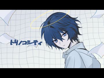 【男子高校生が】トリノコシティ 歌ってみた【coverd by ＠】