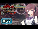 ルナガロンに乗ってオオナズチに攻撃したかったけどトビカガチをターゲットしちゃってそのまま突進したらそれに巻き込まれたオオナズチが倒れた六花ちゃん#67【MHRise:S】