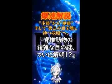 【告知】"多眼"から"単眼"、そして"第三の目を隠し持つ双眼"へ。『脊椎動物の複雑な目の謎、ついに解明！？』