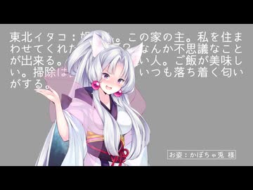 【VOICEROID劇場】宇宙人と東北さん姉。