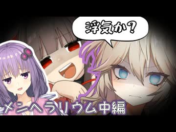 【メンヘラリウム】独占欲強めメンヘラギャル化したつむちゃんと血を賭けたチンチロをする回(メンヘラリウム中編) 【VOICEROID実況】