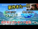 【ポケモン30周年】神ゲーハンターがポケモンプレゼンツを見たら内容が凄すぎてテンション上がりまくり！【ポケモン風波】