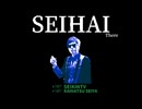 セイ海 【音mad】