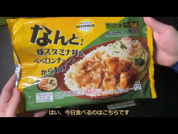 きりたんが食べるだけ【まいばすけっと　冷凍食品_豚スタミナ丼&ぺぺち】