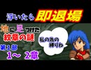 地に足つけたファイアーエムブレム紋章の謎　第１部１・２章