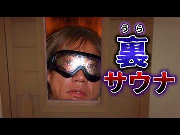 闇の裏サウナにあの世へ誘(いざな)われたタクヤさん