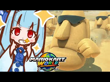 【マリカワールド】スーパーマリオランドのモアイの走るサンサンさばくを走り抜けるタイプの葵ちゃん実況【VOICEROID実況プレイ】