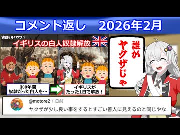 2026年2月のコメント返し！