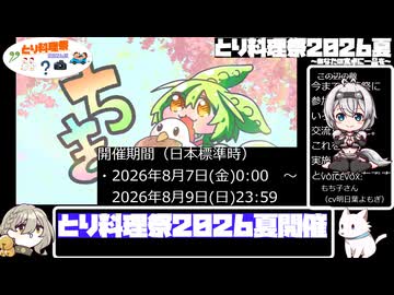 【企画告知】とり料理祭2026夏　開催します！【とり料理祭2026夏】