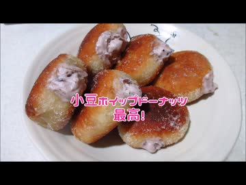 【小豆ホイップ】を世界に広めたい！！！ドーナッツです