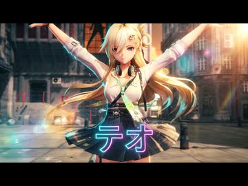 【鳴潮MMD】『テオ』琳奈(リンネー/Lynae)