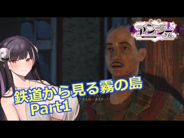 【Fallout4】鉄道から見る霧の島 Part1【COEIROINK実況】