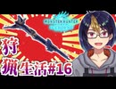 【初見MHW_IB #16-1】こちらが1枠かけて作り上げたﾔﾎｰ!(夜砲)です　※ネタバレあり【#MHW_#モンハンワールド_#ゲーム実況_#個人vtuber_#個人勢Vtuber_#VTuber】