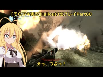 fallout3をそらマキ実況プレイpart60 探索 列車トンネル～オアシス