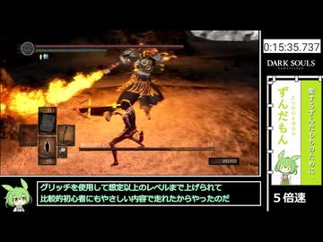 ダークソウル 全裸+無強化ワロス グウィン撃破 TIME 44:46 縛りプレイ