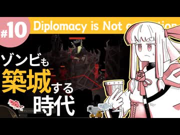 【Diplomacy is Not an Option】ゾンビの城を攻めることもあるファンタジー【#10】