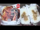 289円44銭のセブンイレブンの鮭ハラスの照焼のおにぎりを食べました。　#セブンイレブン　#鮭ハラス　#照焼　#おにぎり