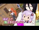 【ポケモンAZ】ゆかうさ 虫と歩むZ-A#20