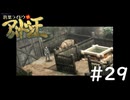 #29『デビルサマナー葛葉ライドウ対アバドン王』実況プレイ