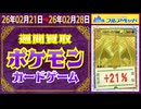 ポケカ 買取相場〈ver.フルアヘッド〉《67点/週》｜02月28日 ＜20円以上騰落＞ #ポケモンカード #ピカチュウ #リザードン