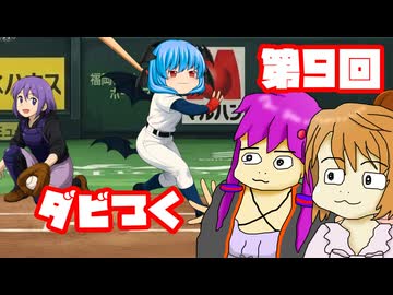 【ダビつく５】 ダービー馬をつくったりつくらなかったりするゆかいな仲間たち 第９回【予想もあるよ】