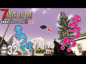 琴葉姉妹のNavezgane紀行v2.5　#32