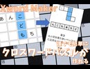 Xword maker ペルソナ5風クロスワード作成システム