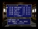 ウイニングポスト2　プログラム96(SS版)　プレイ動画26(実況無し)