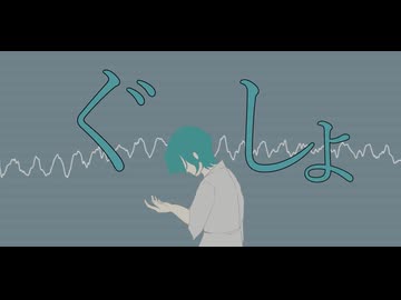 【KAITO V3カバー】ぐしょ【KAITO誕生祭2026】