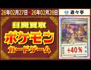 ポケカ 買取相場〈ver.遊々亭〉《52枚/1日》｜02月28日 ＜20円以上騰落＞ #ポケモンカード #ピカチュウ #リザードン #yuyu-tei
