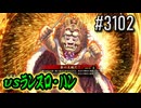 【英傑大戦】 決めるぞ！下剋上 #3101 vs怪物尊氏