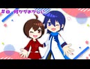 【カイメイ】＃８ 何かがおかしい【ボカロラジオ】