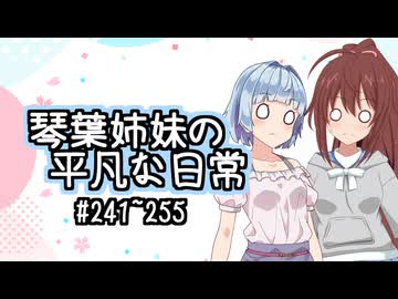 琴葉姉妹の平凡な日常『訳アリの隣人』【VOICEROID劇場】
