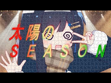 太陽のSEASON / 安室奈美恵【Covered by 双葉湊音】