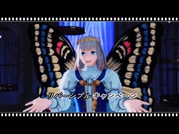 【Fate/MMD】オベロンで「リバーシブル・キャンペーン」