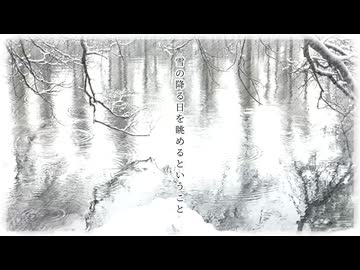 雪の降る日を眺めるということ feat.音街ウナ/tonaca