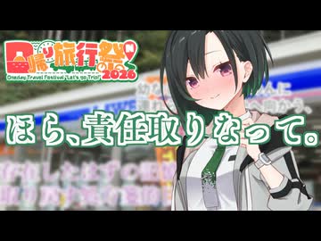 【日帰り旅行祭N 2026】幼なじみの唯世かのんに連れられてどこかへ向かう、存在したはずの記憶を取り戻す処方箋的日帰り動画【ギャルゲ車載】【車載……？　劇場では？？】