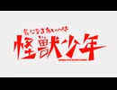 【歌ってみた(Cover)】気になるあいつは怪獣少年/恋本麻由