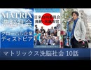 【オーディブル】マトリックス洗脳社会 グローバル企業ディストピア ターミネイターの世界は現出している １０話　問い合わせ窓口を設けないグローバル企業による生活封鎖が行えるディストピア社会