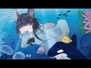 【歌コレ2026春いるかアイス部門】Orca /いるかアイス　歌ってみた　【小米なこ】