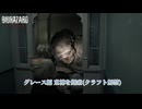 【バイオハザード レクイエム】グレース編 西棟・東棟を探索(クラフト解禁)  Part 4【ネタバレあり】