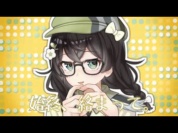 始終、絡まって。 / 2293P feat. 花隈千冬