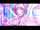 わんだあらんどきっず / 歌愛ユキ
